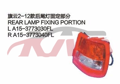 For Chery 526cowin 2 12 S21 tail Lamp , Cowin  Auto Parts Prices, Chery   Car Led Taillights