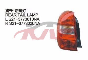 For Chery 522cowin 1 S21 tail Lamp , Chery   Modified Taillamp, Cowin  Car Pardiscountce