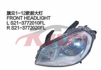 For Chery 523cowin 1 12 S21 head Lamp l S21-3772010fl R S21-3772020fl, Cowin  Car Accessories Catalog, Chery  HeadlampsL S21-3772010FL R S21-3772020FL