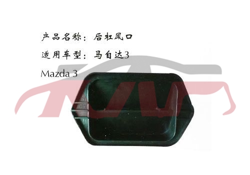 For Mazda 461mazda 3  09 rear Bumper Duct , Mazda   Car Body Parts, Mazda 3 Cheap Auto Parts�?car Parts Store