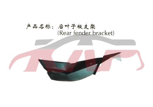 For Mazda 2090103-09 premacy leaf Plate Bracket , Mazda   Car Body Parts, Haima Automotive Parts