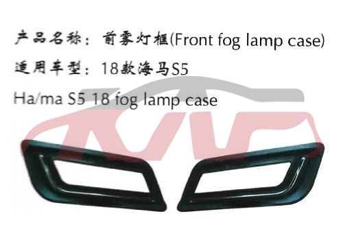 For Mazda 1150hama-s5 fog Lamp Cover , Mazda  Car Parts, Haima List Of Car Parts