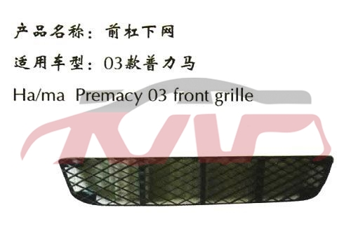 For Mazda 897family 2  bumper Grille , Mazda   Automotive Accessories, Haima Automotive Parts Headquarters Price