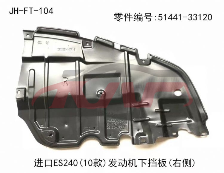 For Lexus 387es240   2010 enginecover,down,25,fdjxhb 51442-33120,51441-33120, Lexus  Engine Left Lower Guard Plate, Es Car Accessories Catalog51442-33120,51441-33120