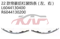 For Geely28682022 rear Bumper Strip 6044130400   6044130200, Emperor Hao List Of Car Parts, Geely Kap List Of Car Parts-6044130400   6044130200